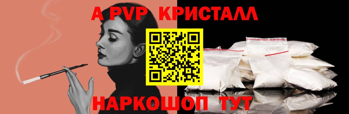 Alpha PVP Crystall  Вход с VPN  Тихорецк  Alfa_PVP СК 