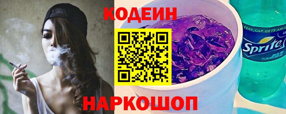 Кодеиновый сироп Lean Purple Drank Тихорецк