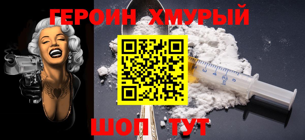 ГЕРОИН афганец Тихорецк