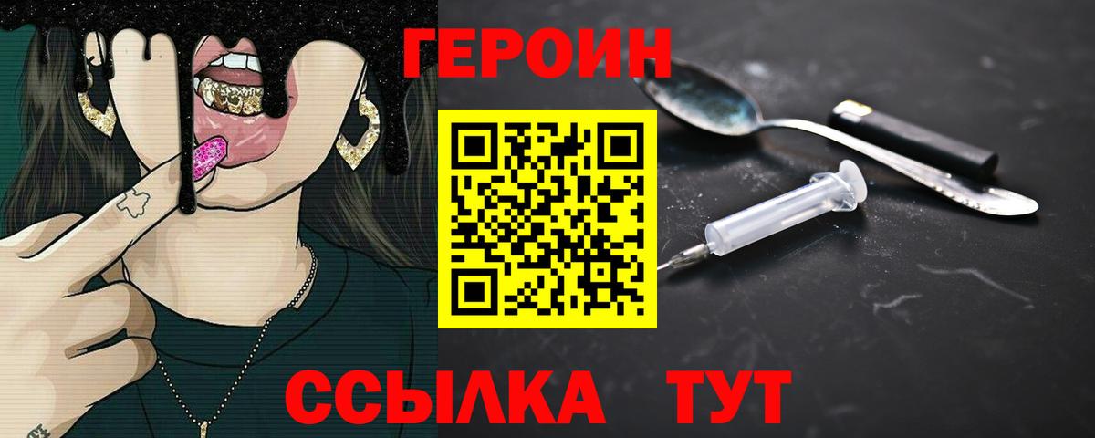 ГЕРОИН афганец  Вход с VPN  Тихорецк 