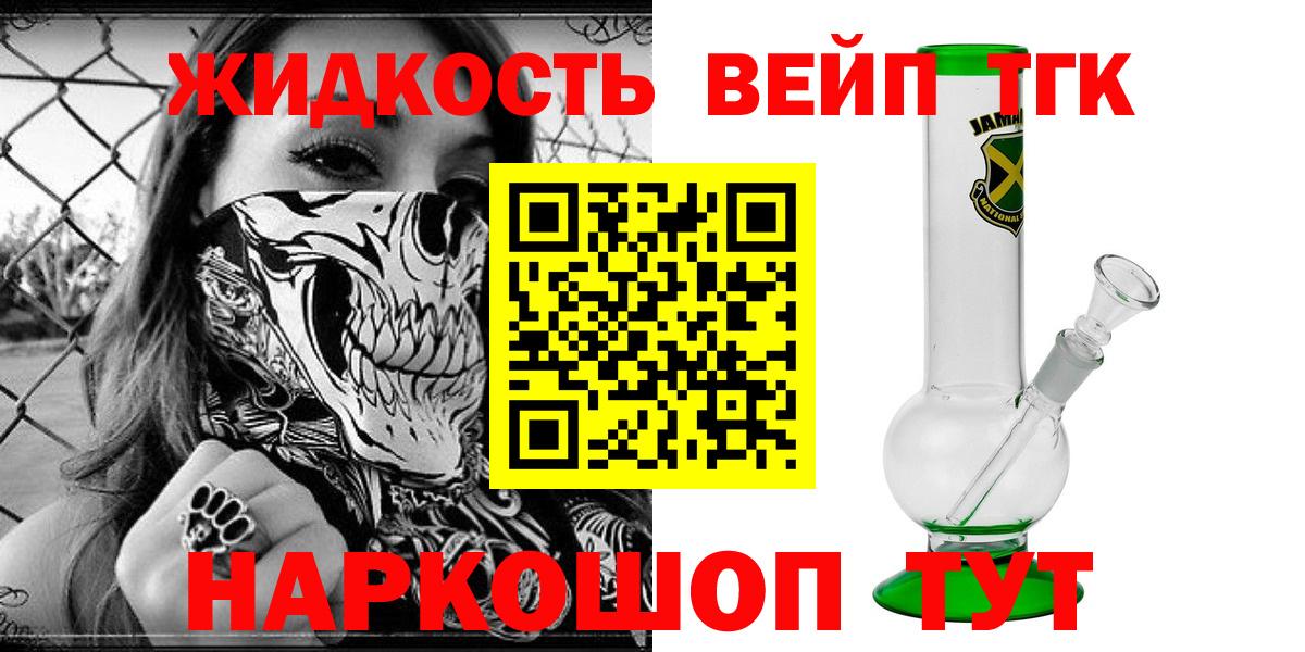 Дистиллят ТГК THC oil  Дистиллят ТГК вейп с тгк  Вход с VPN  как найти закладки  Тихорецк 